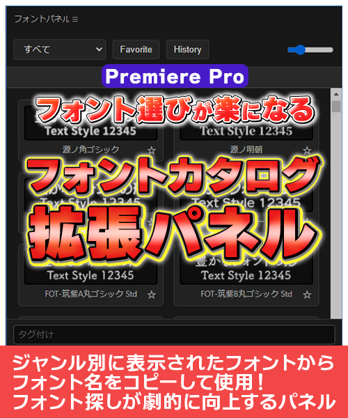 Prフォントパネル