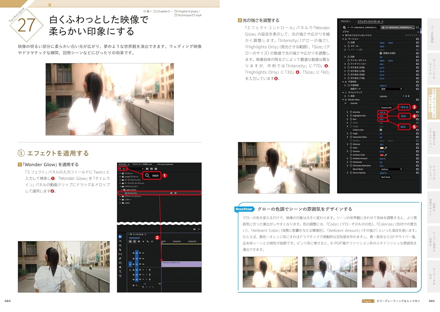 Premiere 爆速テクニック100 サンプル3