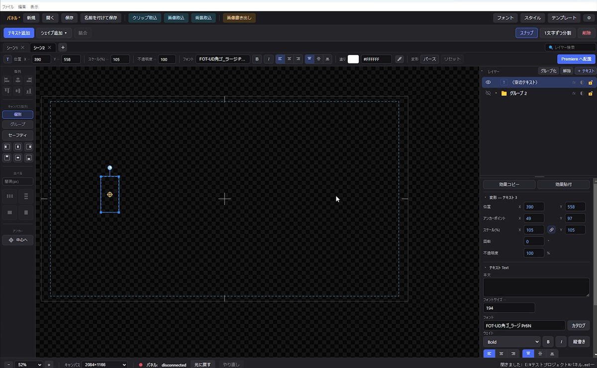 制作の1段階目：テキストを置く
