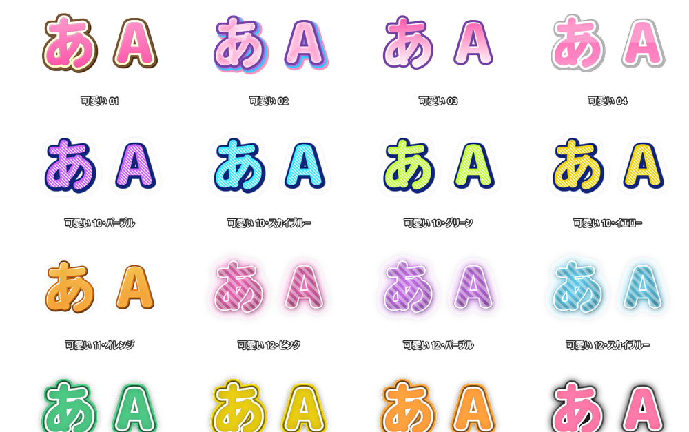 可愛いのテロップスタイル一覧。75種類の見本が並んでいる