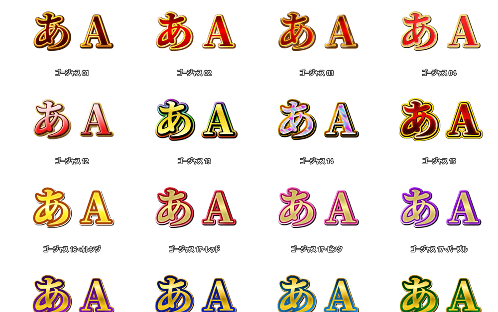 ゴージャスのテロップスタイル一覧。95種類の見本が並んでいる