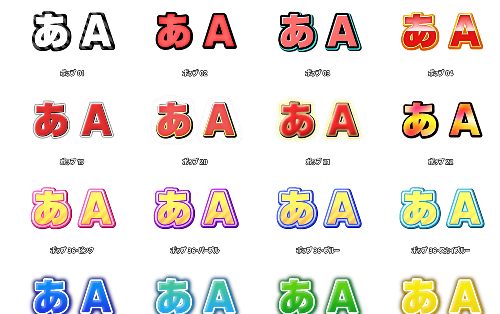 ポップのテロップスタイル一覧。227種類の見本が並んでいる